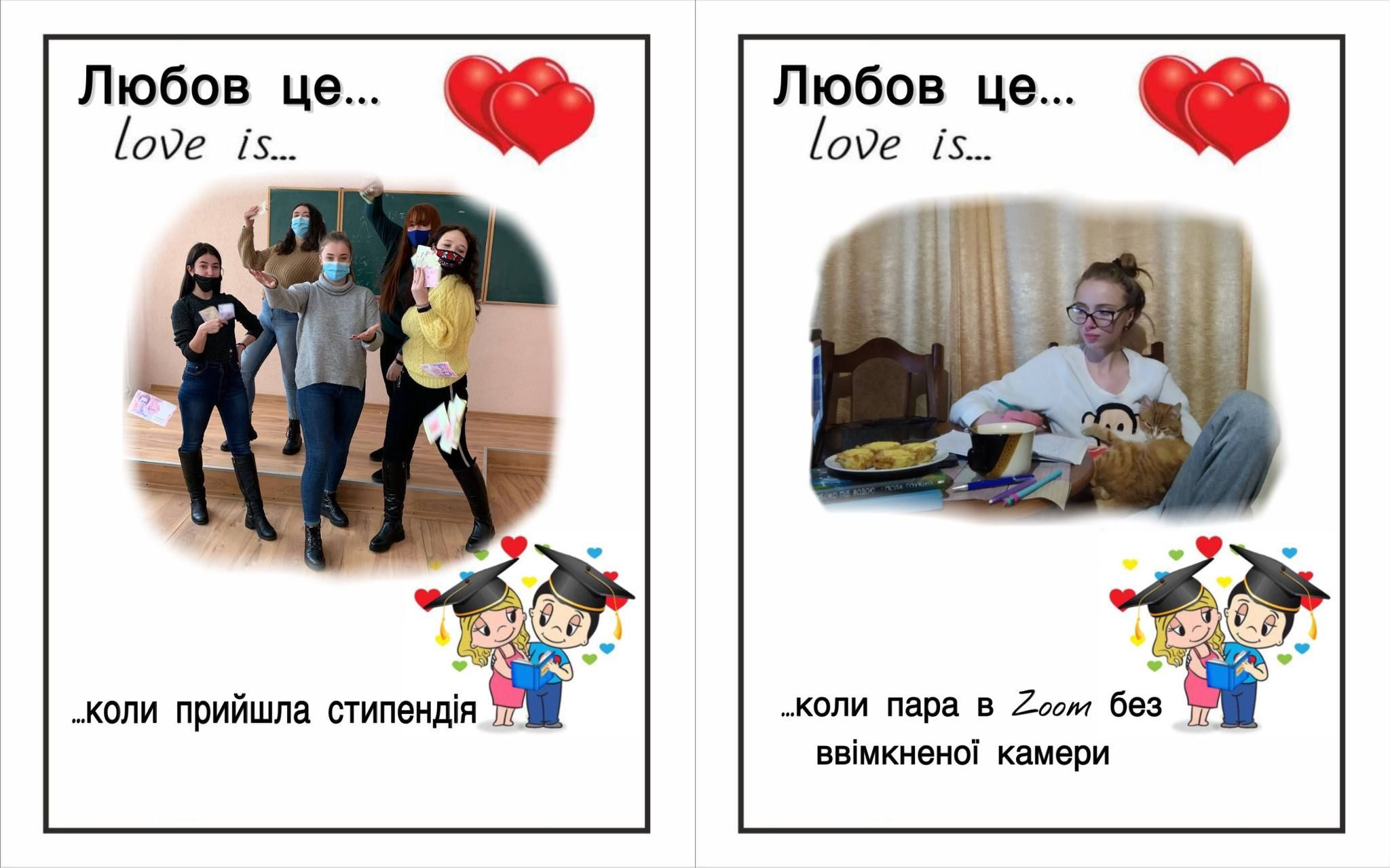 Любов - це...